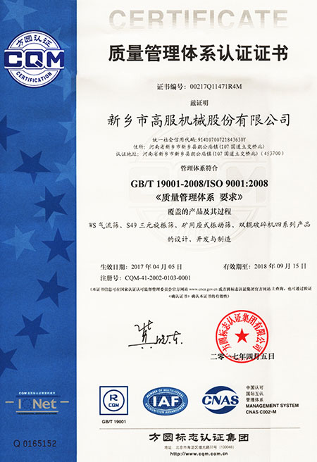 ISO9001國際質(zhì)量體系認證