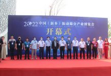 2022中國（新鄉(xiāng)）振動篩分產(chǎn)業(yè)博覽會